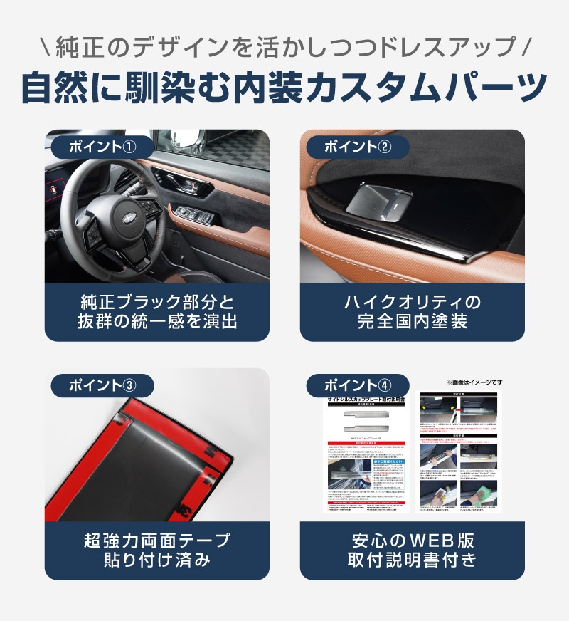 【アウトレット品】新型フォレスター SL系 ウィンドウスイッチパネル 4P ピアノブラック｜SUBARU スバル FORESTER 専用 パーツ ドレスアップ アクセサリー オプション インテリア スイッチ カバー パネル 内装 カー用品 社外