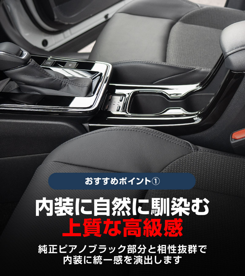 【アウトレット品】新型カローラクロス フロントカップホルダーパネル 1P ピアノブラック 2025年マイナーチェンジ後専用 ｜トヨタ TOYOTA COROLLA CROSS 6AA-ZVG16 専用 パーツ 防水 水洗い 取り付け簡単 オプション アクセサリー 内装 コップ カップホルダー トレイ カバー オプション 保護 傷防止 社外