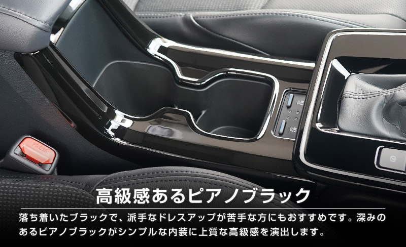 【アウトレット品】新型カローラクロス フロントカップホルダーパネル 1P ピアノブラック 2025年マイナーチェンジ後専用 ｜トヨタ TOYOTA COROLLA CROSS 6AA-ZVG16 専用 パーツ 防水 水洗い 取り付け簡単 オプション アクセサリー 内装 コップ カップホルダー トレイ カバー オプション 保護 傷防止 社外