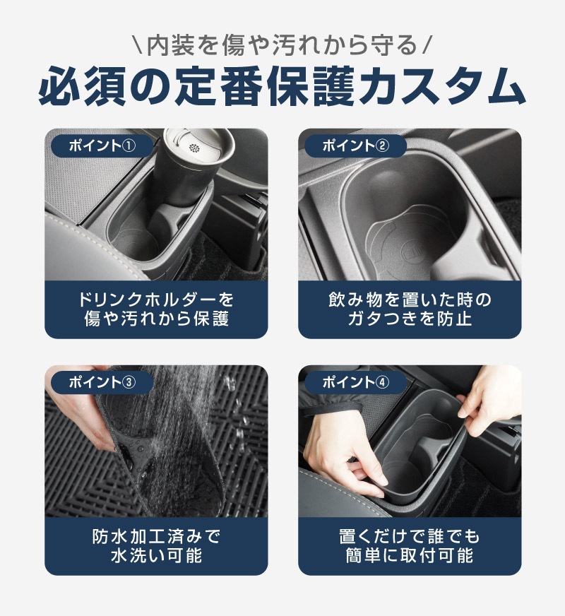 新型デリカD:5 フロアコンソールボックス カップホルダートレイ 2P ブラック｜三菱 MITSUBISHI DELICA D5 ミツビシ 専用 ドリンクホルダー コンソール 防水 水洗い 取り付け簡単 アクセサリー 内装 コップ トレイ カバー 保護 社外【予約販売/8月30日頃入荷予定】