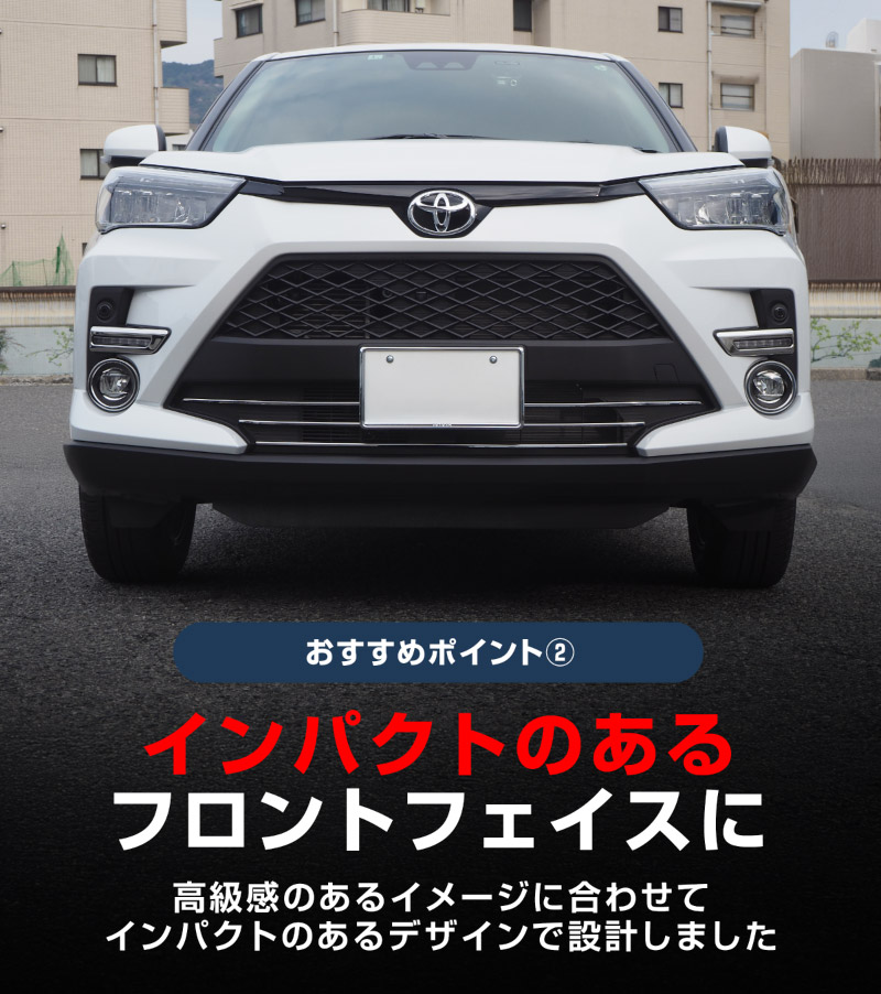 【セット割】ライズ ロアグリル＆デイライト＆フォグランプ ガーニッシュ 鏡面仕上げ 外装専用 パーツセット｜トヨタ TOYOTA RAIZE カスタム 専用 パーツ アクセサリー 社外品 エクステリア 外装 モール トリム エアロ【予約販売/4月30日頃入荷予定】