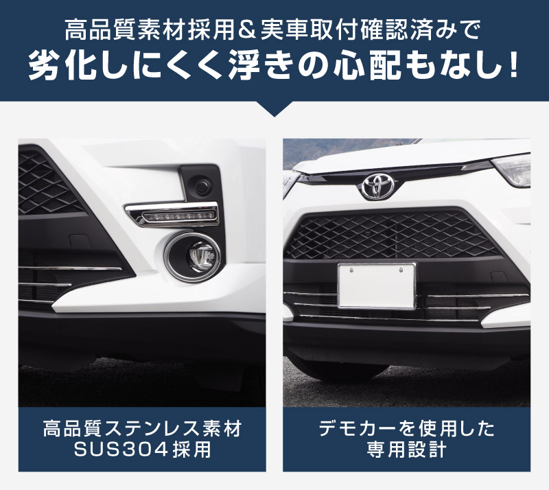 【セット割】ライズ ロアグリル＆デイライト＆フォグランプ ガーニッシュ 鏡面仕上げ 外装専用 パーツセット｜トヨタ TOYOTA RAIZE カスタム 専用 パーツ アクセサリー 社外品 エクステリア 外装 モール トリム エアロ【予約販売/4月30日頃入荷予定】