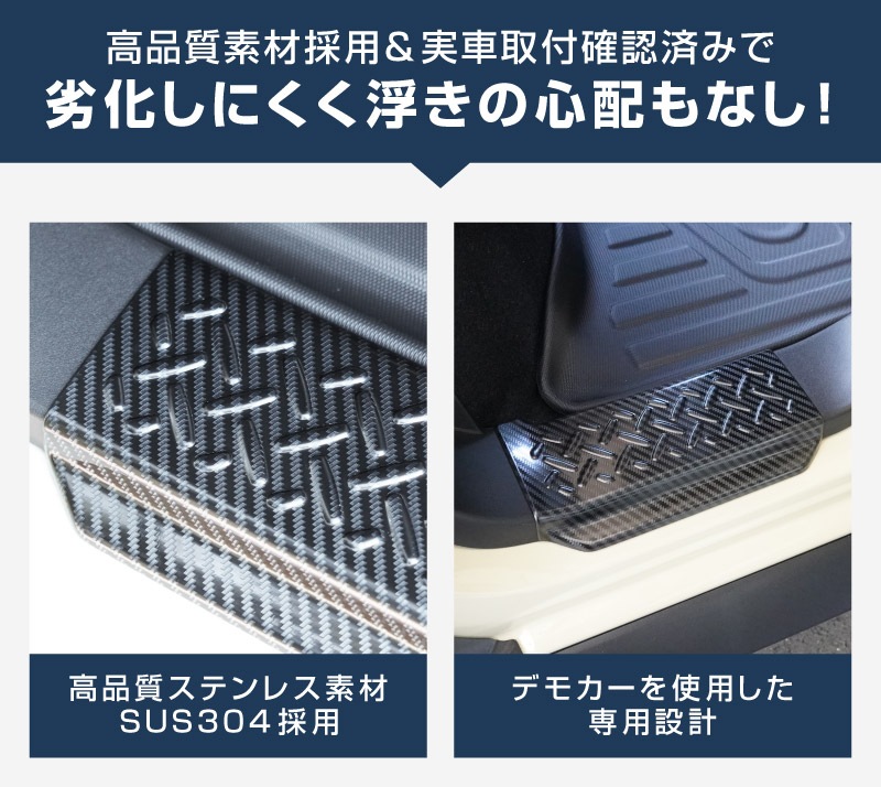 ジムニーノマド JC74W サイドステップ スカッフプレート 縞鋼板柄 左右セット 4P カーボン調 ｜スズキ SUZUKI JIMNY JC74 NOMADE 専用 保護パーツ ドレスアップ オプション アクセサリー 社外 カーパーツ 傷防止 サイドシル【予約販売/5月30日頃入荷予定】