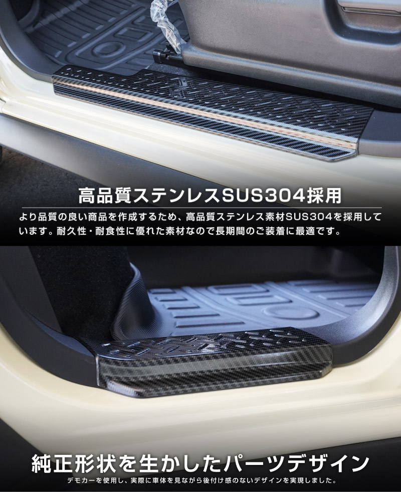 ジムニーノマド JC74W サイドステップ スカッフプレート 縞鋼板柄 左右セット 4P カーボン調 ｜スズキ SUZUKI JIMNY JC74 NOMADE 専用 保護パーツ ドレスアップ オプション アクセサリー 社外 カーパーツ 傷防止 サイドシル【予約販売/5月30日頃入荷予定】