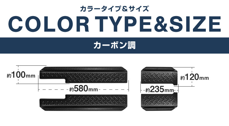 ジムニーノマド JC74W サイドステップ スカッフプレート 縞鋼板柄 左右セット 4P カーボン調 ｜スズキ SUZUKI JIMNY JC74 NOMADE 専用 保護パーツ ドレスアップ オプション アクセサリー 社外 カーパーツ 傷防止 サイドシル【予約販売/5月30日頃入荷予定】