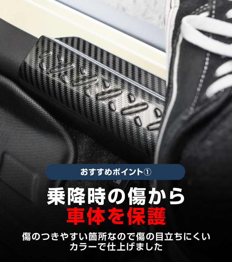 ジムニーノマド JC74W サイドステップ スカッフプレート 縞鋼板柄 左右セット 4P カーボン調 ｜スズキ SUZUKI JIMNY JC74 NOMADE 専用 保護パーツ ドレスアップ オプション アクセサリー 社外 カーパーツ 傷防止 サイドシル【予約販売/5月30日頃入荷予定】