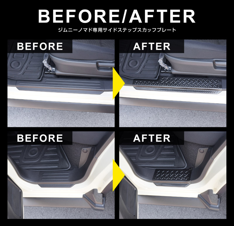 ジムニーノマド JC74W サイドステップ スカッフプレート 縞鋼板柄 左右セット 4P カーボン調 ｜スズキ SUZUKI JIMNY JC74 NOMADE 専用 保護パーツ ドレスアップ オプション アクセサリー 社外 カーパーツ 傷防止 サイドシル【予約販売/5月30日頃入荷予定】