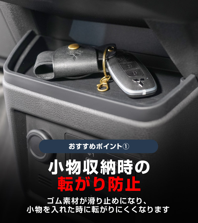 【セット割】新型デリカミニ 運転席 助手席 インパネトレイカバー＆インパネロワートレイマット セット ゴムタイプ ブラック 2025年フルモデルチェンジ後専用｜MITSUBISHI DELICA MINI 専用 パーツ 防水 ラバー ドリンクホルダー ボトルホルダー アクセサリー 便利グッズ 滑り止め 社外