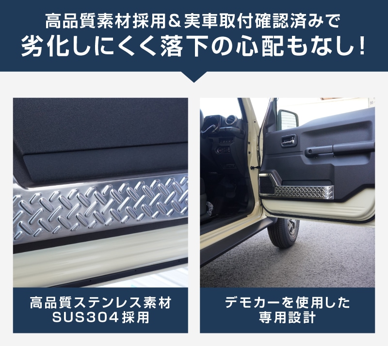 ジムニーノマド JC74W インナードアプロテクションカバー 縞鋼板柄 左右セット 4P シルバーヘアライン｜スズキ SUZUKI JIMNY JC74 NOMADE 専用 保護パーツ ドレスアップ オプション アクセサリー 社外 カーパーツ 傷防止 サイドシル【予約販売/5月20日頃入荷予定】