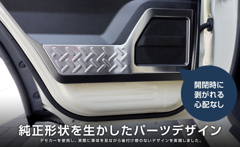 ジムニーノマド JC74W インナードアプロテクションカバー 縞鋼板柄 左右セット 4P シルバーヘアライン｜スズキ SUZUKI JIMNY JC74 NOMADE 専用 保護パーツ ドレスアップ オプション アクセサリー 社外 カーパーツ 傷防止 サイドシル【予約販売/5月20日頃入荷予定】