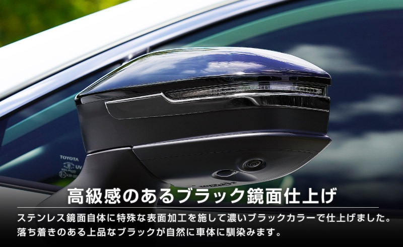 新型カローラクロス クラウンスポーツ クラウンクロスオーバー クラウンエステート プリウス 60系 共通 サイドミラーガーニッシュ 2P ブラック鏡面仕上げ ｜トヨタ TOYOTA COROLLA CROSS 2025年マイナーチェンジ後 CROWN SPORT CROSSOVER ESTATE PRIUS 60 カスタム パーツ サイド ミラー ドレスアップ アクセサリー オプション ドアミラー 外装 カー用品 社外