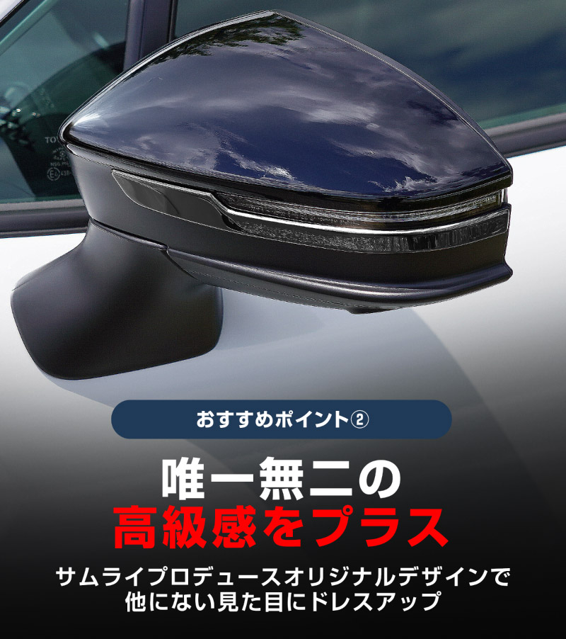 新型カローラクロス クラウンスポーツ クラウンクロスオーバー クラウンエステート プリウス 60系 共通 サイドミラーガーニッシュ 2P ブラック鏡面仕上げ ｜トヨタ TOYOTA COROLLA CROSS 2025年マイナーチェンジ後 CROWN SPORT CROSSOVER ESTATE PRIUS 60 カスタム パーツ サイド ミラー ドレスアップ アクセサリー オプション ドアミラー 外装 カー用品 社外