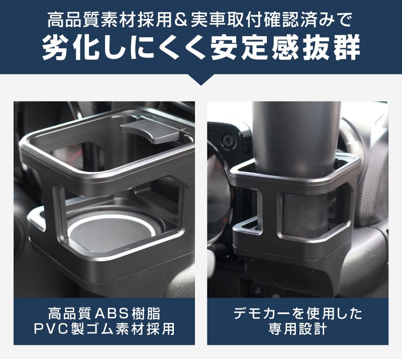 【セット割】新型ジムニー JB64W 新型ジムニーシエラ JB74W ジムニーノマド JC74W カップホルダー 運転席 助手席 2点セット ブラック 滑り止めマット付き｜スズキ SUZUKI JIMNY JB64 JIMNY SIERRA JB74 1型 2型 3型 4型 5型 JIMNY NOMADE JC74 1型 専用 パーツ ドリンクホルダー 増設 滑り止め トレイ 内装 アクセサリー 保護 傷防止 社外