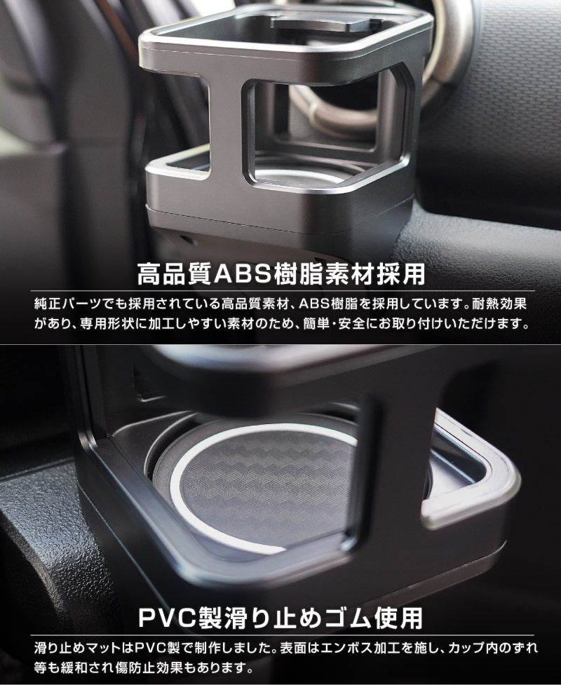 【セット割】新型ジムニー JB64W 新型ジムニーシエラ JB74W ジムニーノマド JC74W カップホルダー 運転席 助手席 2点セット ブラック 滑り止めマット付き｜スズキ SUZUKI JIMNY JB64 JIMNY SIERRA JB74 1型 2型 3型 4型 5型 JIMNY NOMADE JC74 1型 専用 パーツ ドリンクホルダー 増設 滑り止め トレイ 内装 アクセサリー 保護 傷防止 社外