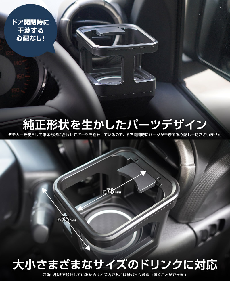 【セット割】新型ジムニー JB64W 新型ジムニーシエラ JB74W ジムニーノマド JC74W カップホルダー 運転席 助手席 2点セット ブラック 滑り止めマット付き｜スズキ SUZUKI JIMNY JB64 JIMNY SIERRA JB74 1型 2型 3型 4型 5型 JIMNY NOMADE JC74 1型 専用 パーツ ドリンクホルダー 増設 滑り止め トレイ 内装 アクセサリー 保護 傷防止 社外