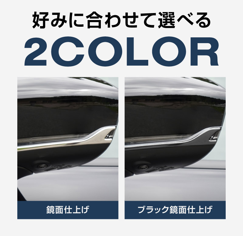 新型CX-5 KM系 サイドミラーガーニッシュ 4P 選べる2カラー 鏡面仕上げ ブラック鏡面仕上げ 2026年 フルモデルチェンジ専用 ｜MAZDA CX5 2026FMC KMYSDP 専用 カスタム パーツ サイド ドレスアップ アクセサリー ドアミラー ミラー カバー 外装 社外【予約販売/9月10日頃入荷予定】