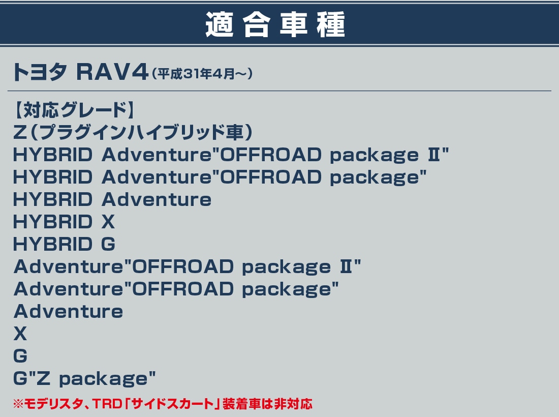 RAV4 50系 RAV4 PHV サイドガーニッシュ 鏡面仕上げ 4P｜トヨタ TOYOTA ラブ４ MXAA54 AXAH54 AXAH52 MXAA52 50系 カスタム カスタム 専用 パーツ ドレスアップ アクセサリー 社外品 オプション エアロ