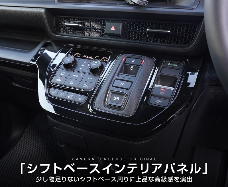 新型ステップワゴン エアー(AIR)/スパーダ(SPADA) RP系 シフト