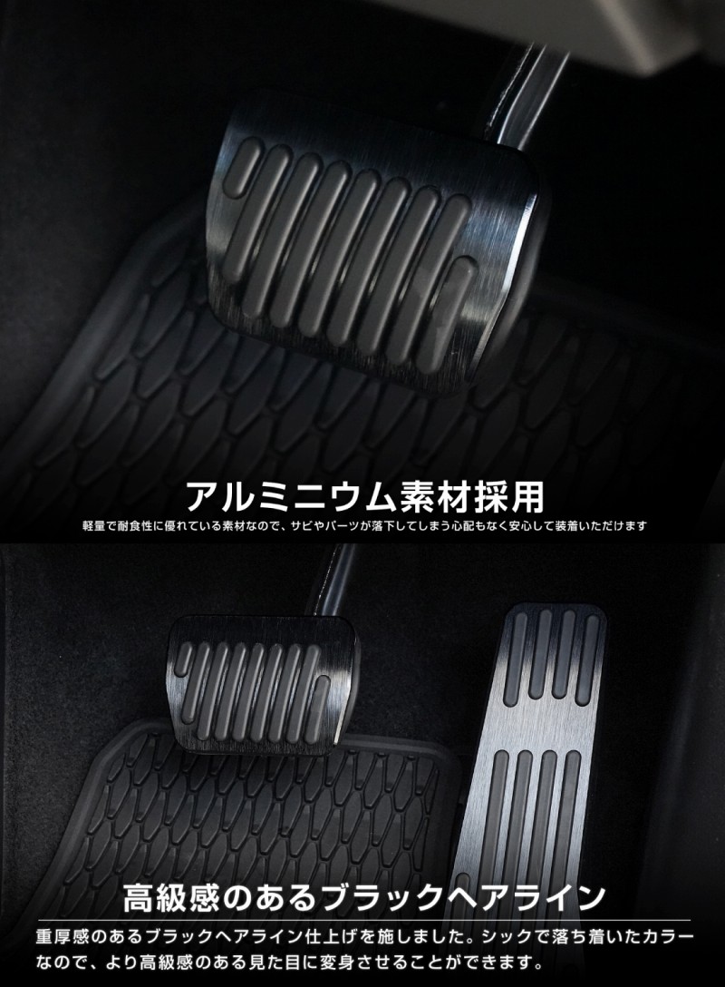 【アウトレット品】マツダ CX-60 CX-30 MX-30 MAZDA3 共通 アルミペダルカバー 2P 滑り止めゴム付き ブラックヘアライン はめ込むだけの簡単取付｜マツダ MAZDA 専用 保護 足元 ブレーキ ペダル