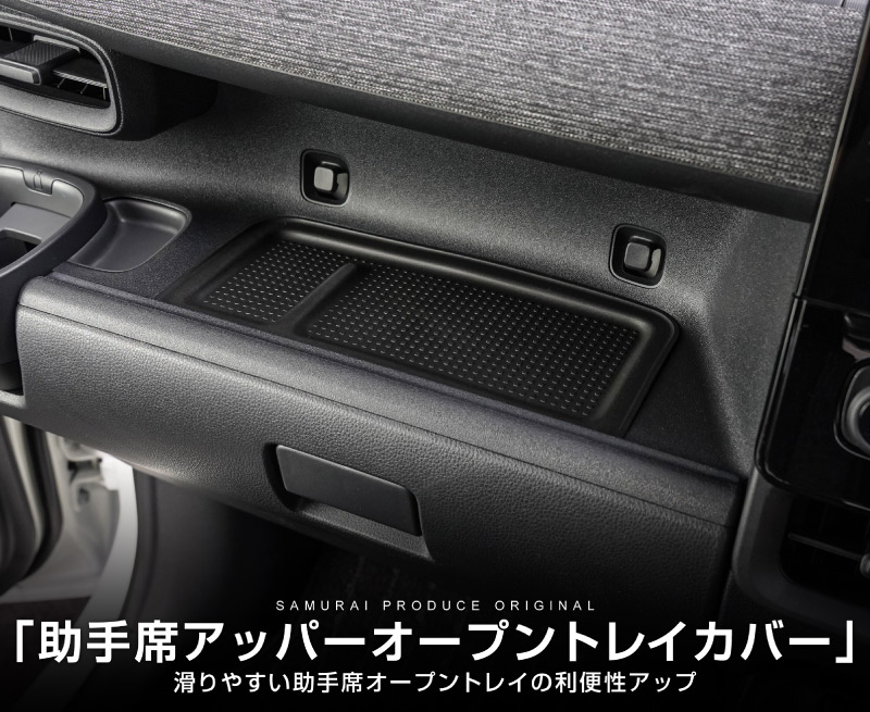 新型シエンタ 10系 助手席 アッパー オープントレイ カバー 1P ブラック｜トヨタ TOYOTA SIENTA 10 MXP系 MXPL10G MXPC10G MXPL15G 専用 内装 収納 カスタム インテリア ドレスアップ アクセサリー 社外品 エアロ【メール便対象/代引き・配達日時指定不可】