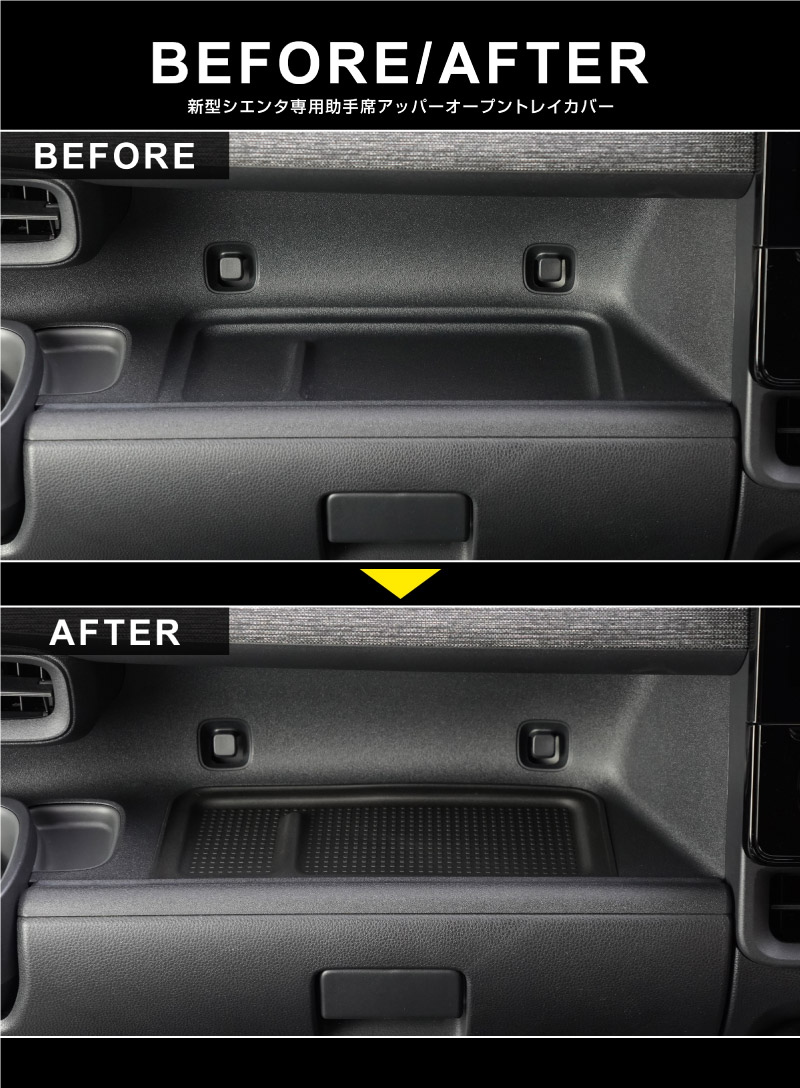 新型シエンタ 10系 助手席 アッパー オープントレイ カバー 1P ブラック｜トヨタ TOYOTA SIENTA 10 MXP系 MXPL10G MXPC10G MXPL15G 専用 内装 収納 カスタム インテリア ドレスアップ アクセサリー 社外品 エアロ【メール便対象/代引き・配達日時指定不可】