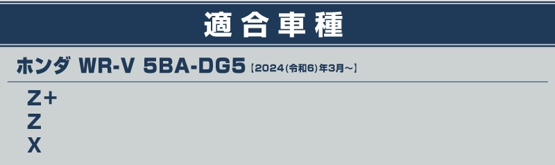 WR-V ꥢե쥯˥å å 2P ̻ž夲åۥ HONDA WRV DG   ꥢ  ѡ ɥ쥹å ꡼ ҳ 