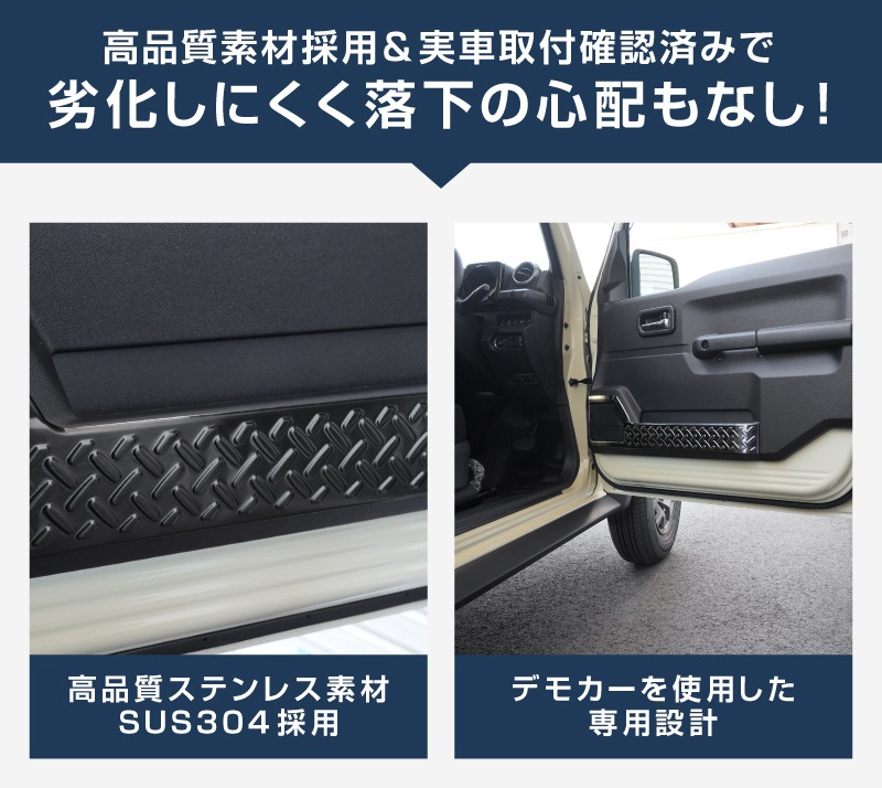 ジムニーノマド JC74W インナードアプロテクションカバー 縞鋼板柄 左右セット 4P ブラックヘアライン｜スズキ SUZUKI JIMNY JC74 NOMADE 専用 保護パーツ ドレスアップ オプション アクセサリー 社外 カーパーツ 傷防止 サイドシル