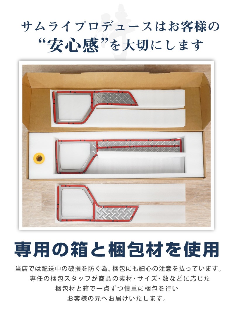 ジムニーノマド JC74W インナードアプロテクションカバー 縞鋼板柄 左右セット 4P ブラックヘアライン｜スズキ SUZUKI JIMNY JC74 NOMADE 専用 保護パーツ ドレスアップ オプション アクセサリー 社外 カーパーツ 傷防止 サイドシル