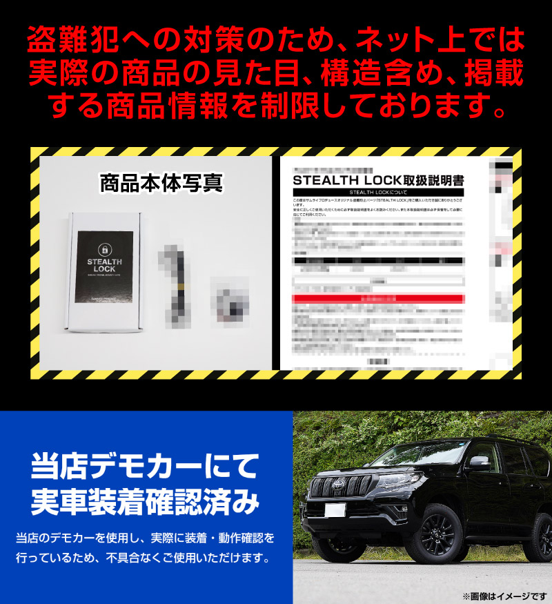 ハイラックス 125系 専用】車両盗難予防装置 ステルスロック 見えない