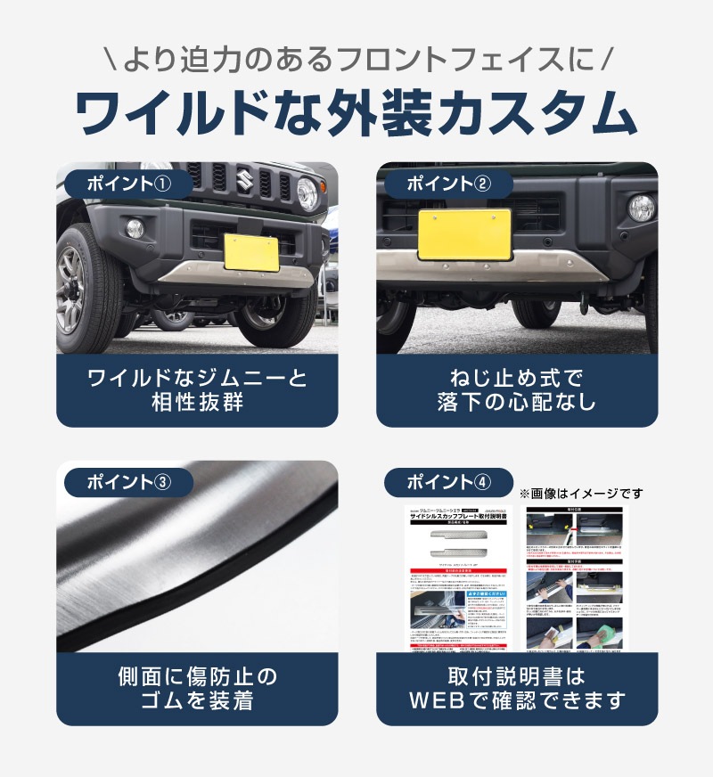 新型ジムニー JB64 5型 専用 フロントアンダーカバー ガーニッシュ 車体保護ゴム付き 1P シルバーヘアライン ｜スズキ SUZUKI JIMNY JB64W カスタム 専用 パーツ ドレスアップ アクセサリー 社外品 オプション エアロ【予約販売/6月30日頃入荷予定】