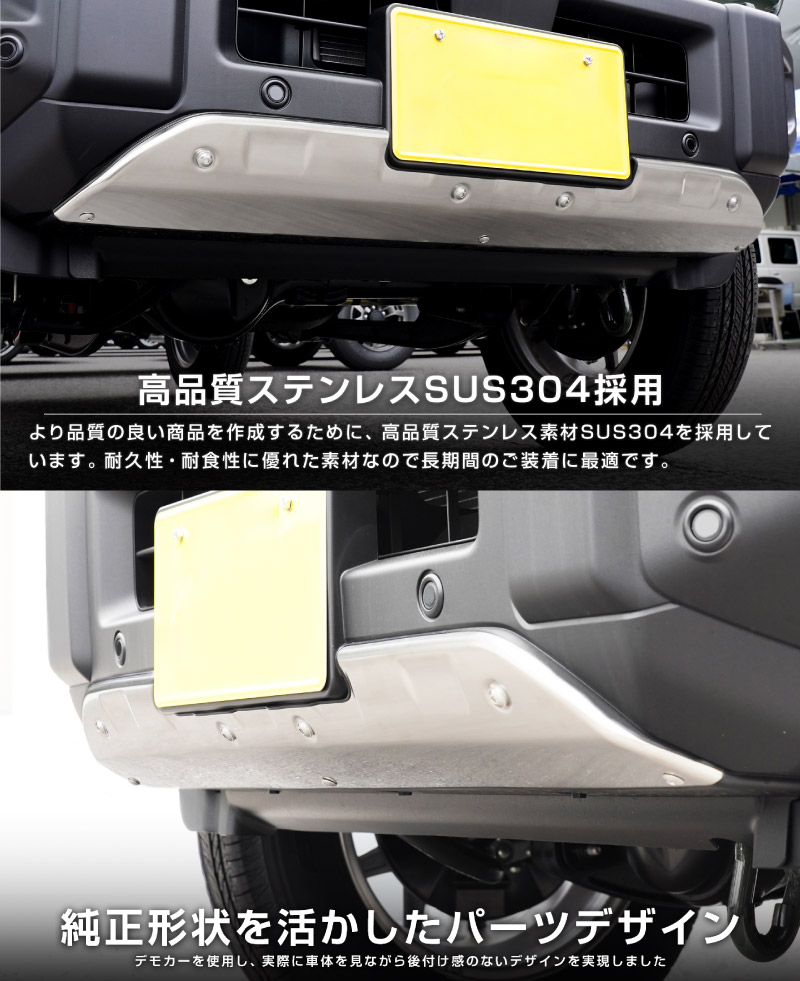 新型ジムニー JB64 5型 専用 フロントアンダーカバー ガーニッシュ 車体保護ゴム付き 1P シルバーヘアライン ｜スズキ SUZUKI JIMNY JB64W カスタム 専用 パーツ ドレスアップ アクセサリー 社外品 オプション エアロ【予約販売/6月30日頃入荷予定】