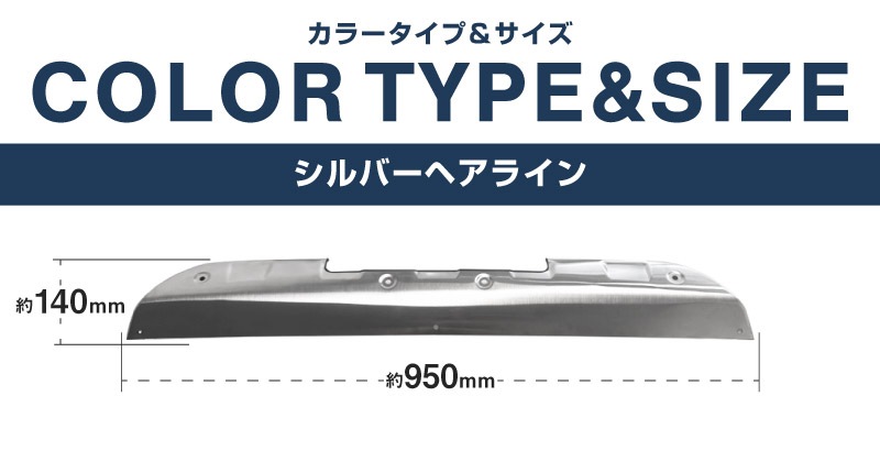 新型ジムニー JB64 5型 専用 フロントアンダーカバー ガーニッシュ 車体保護ゴム付き 1P シルバーヘアライン ｜スズキ SUZUKI JIMNY JB64W カスタム 専用 パーツ ドレスアップ アクセサリー 社外品 オプション エアロ【予約販売/6月30日頃入荷予定】