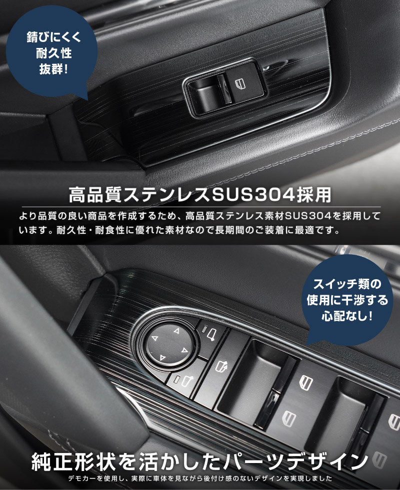 【販売準備中】新型CX-5 KM系 ウィンドウスイッチパネル 4P フロント・リアセット 選べる2カラー サテンシルバー ブラックヘアライン 2026年 フルモデルチェンジ専用 ｜MAZDA CX5 2026FMC KMYSDP 専用 アクセサリー 内装 サイドドア パーツ インテリア スイッチ カバー 社外 保護