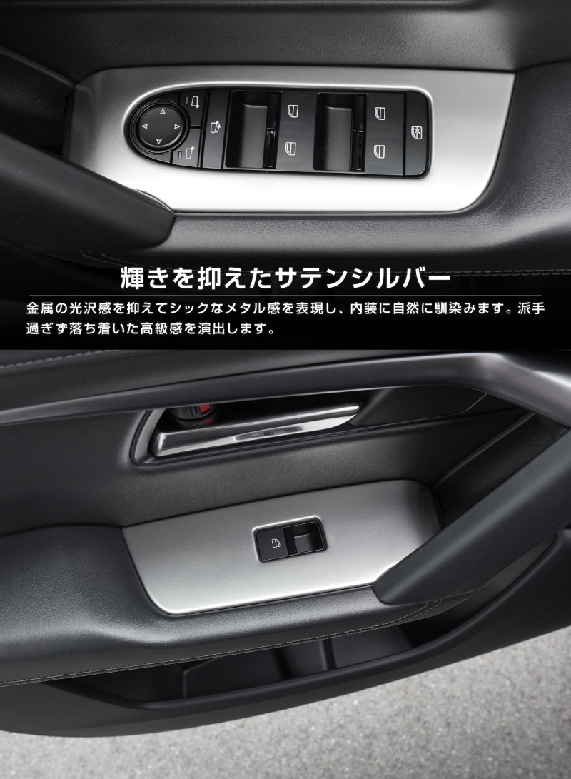 【販売準備中】新型CX-5 KM系 ウィンドウスイッチパネル 4P フロント・リアセット 選べる2カラー サテンシルバー ブラックヘアライン 2026年 フルモデルチェンジ専用 ｜MAZDA CX5 2026FMC KMYSDP 専用 アクセサリー 内装 サイドドア パーツ インテリア スイッチ カバー 社外 保護