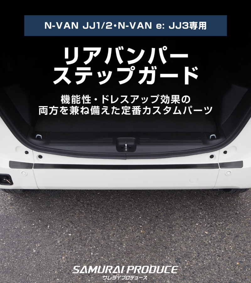 ����N-VAN �ꥢ�Х�ѡ����ƥåץ����� 3P ���٤�2���顼 �֥�å� ����С��åۥ�� HONDA NVAN e: JJ3 JJ2 JJ1 ���̥Х� �������� ���� �ѡ��� �ɥ쥹���å� ���������꡼ �ҳ��� ��������ͽ������/����С�:3��10��������ͽ���