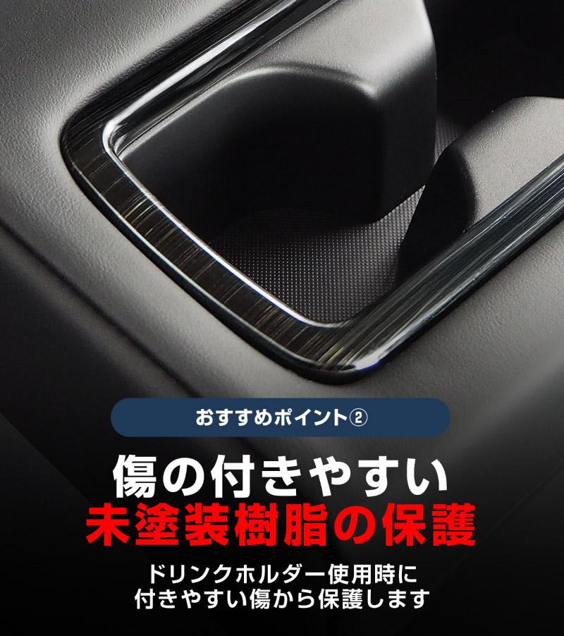 新型RAV4 60系 RAV4 50系 RAV4 PHV リヤカップホルダーカバー 1P 選べる2カラー サテンシルバー/艶有ブラックヘアライン｜トヨタ TOYOTA ラブ４ 50系 カスタム 専用 パーツ インテリア パネル ドレスアップ アクセサリー 社外品