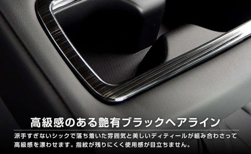 新型RAV4 60系 RAV4 50系 RAV4 PHV リヤカップホルダーカバー 1P 選べる2カラー サテンシルバー/艶有ブラックヘアライン｜トヨタ TOYOTA ラブ４ 50系 カスタム 専用 パーツ インテリア パネル ドレスアップ アクセサリー 社外品