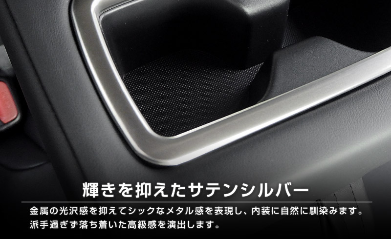 新型RAV4 60系 RAV4 50系 RAV4 PHV リヤカップホルダーカバー 1P 選べる2カラー サテンシルバー/艶有ブラックヘアライン｜トヨタ TOYOTA ラブ４ 50系 カスタム 専用 パーツ インテリア パネル ドレスアップ アクセサリー 社外品