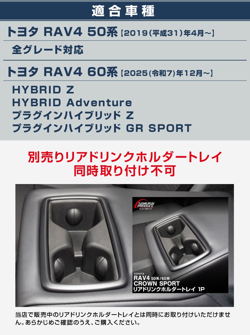 新型RAV4 60系 RAV4 50系 RAV4 PHV リヤカップホルダーカバー 1P 選べる2カラー サテンシルバー/艶有ブラックヘアライン｜トヨタ TOYOTA ラブ４ 50系 カスタム 専用 パーツ インテリア パネル ドレスアップ アクセサリー 社外品