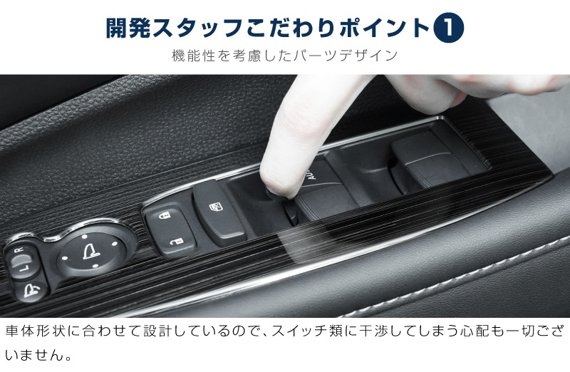 WR-V ウィンドウスイッチベース インテリアパネル 4P 艶有りブラックヘアライン｜ホンダ HONDA WRV DG系 専用 内装 インテリア パネル カスタム パーツ ドレスアップ アクセサリー 社外品