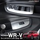 WR-V ɥå١ ƥꥢѥͥ 4P ٤2 ƥ󥷥С ֥ͭåإ饤åۥ HONDA WRV DG   ƥꥢ ѥͥ  ѡ ɥ쥹å ꡼ ҳʡͽ/С:710ͽ