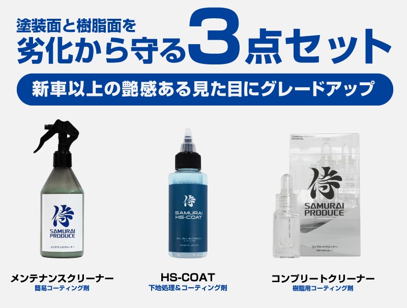 ڥåȳۡڥ饤ܥǥƥʥ󥹡ƥ󥰥åȡۥ饤ϥԡɥ HS-COAT 100ml  ƥʥ󥹥꡼ʡ 300ml  ̤ 饤ץ꡼ȥ꡼ʡ 10ml   ƥʥ  