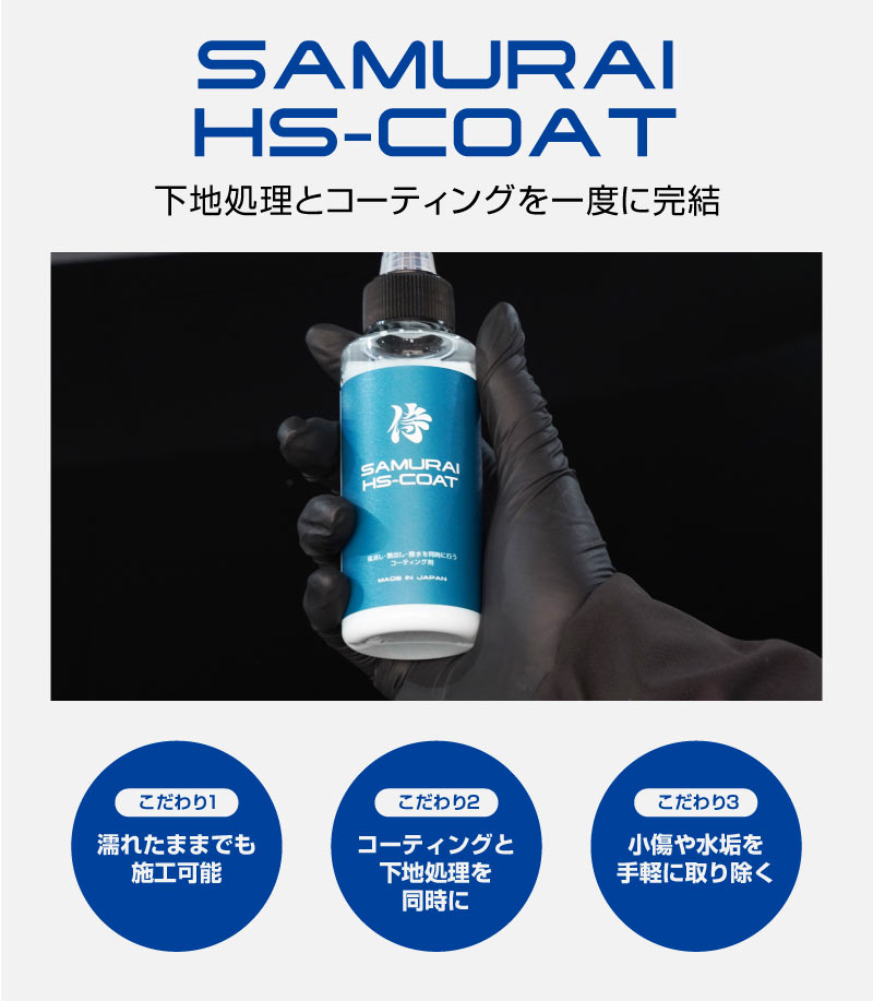 ڥåȳۡڥ饤ܥǥƥʥ󥹡ƥ󥰥åȡۥ饤ϥԡɥ HS-COAT 100ml  ƥʥ󥹥꡼ʡ 300ml  ̤ 饤ץ꡼ȥ꡼ʡ 10ml   ƥʥ  