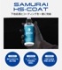 ڥåȳۡڥ饤ܥǥƥʥ󥹡ƥ󥰥åȡۥ饤ϥԡɥ HS-COAT 100ml  ƥʥ󥹥꡼ʡ 300ml  ̤ 饤ץ꡼ȥ꡼ʡ 10ml   ƥʥ  