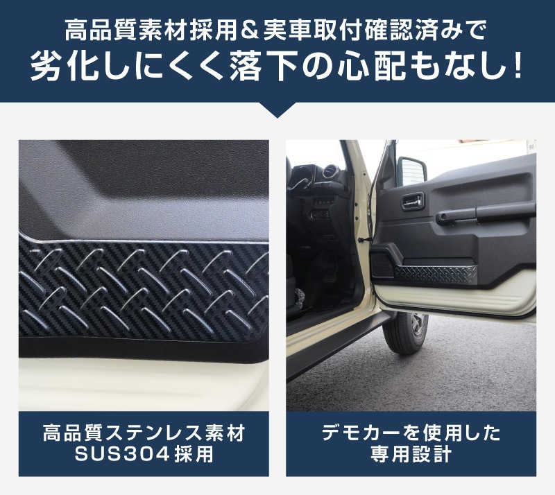 ジムニーノマド JC74W インナードアプロテクションカバー 縞鋼板柄 左右セット 4P カーボン調｜スズキ SUZUKI JIMNY JC74 NOMADE 専用 保護パーツ ドレスアップ オプション アクセサリー 社外 カーパーツ 傷防止 サイドシル
