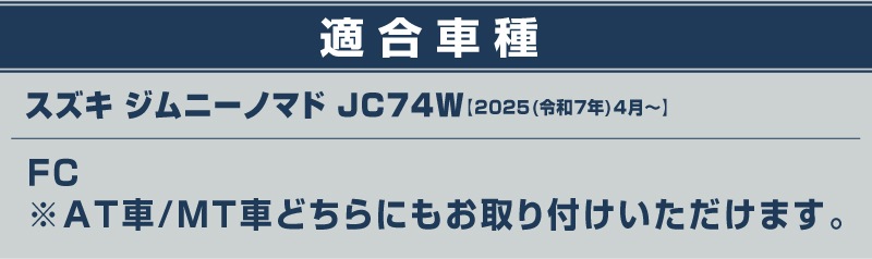 ジムニーノマド JC74W インナードアプロテクションカバー 縞鋼板柄 左右セット 4P カーボン調｜スズキ SUZUKI JIMNY JC74 NOMADE 専用 保護パーツ ドレスアップ オプション アクセサリー 社外 カーパーツ 傷防止 サイドシル