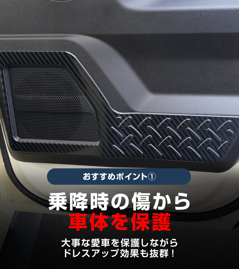 ジムニーノマド JC74W インナードアプロテクションカバー 縞鋼板柄 左右セット 4P カーボン調｜スズキ SUZUKI JIMNY JC74 NOMADE 専用 保護パーツ ドレスアップ オプション アクセサリー 社外 カーパーツ 傷防止 サイドシル