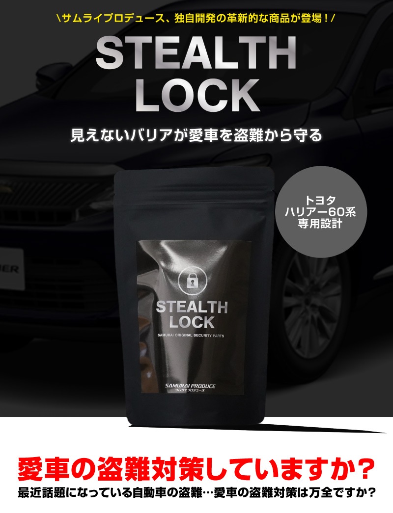 12/21迄 20%OFFクーポン】【ハリアー 60系 専用】車両盗難予防装置