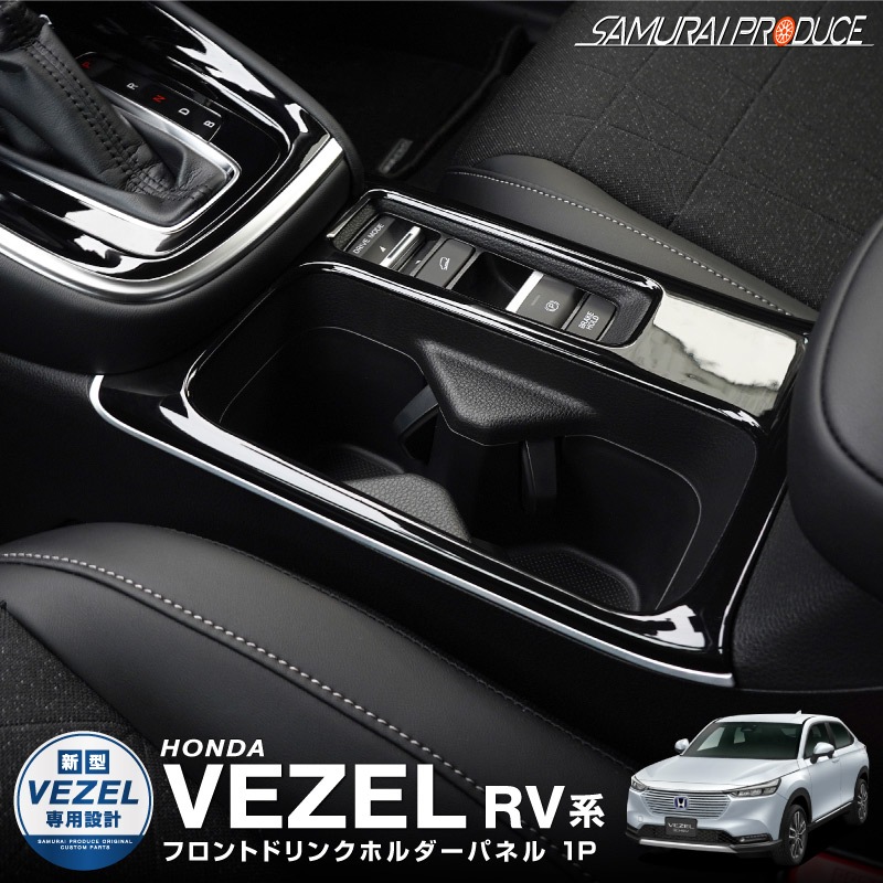  RV  եȥɥ󥯥ۥѥͥ 1P ԥΥ֥å ƥå⡼ ѵͥ줿ABS RVϡåۥ HONDA VEZEL  ƥꥢ  ѡ ɥ쥹å ꡼ ҳ ץ