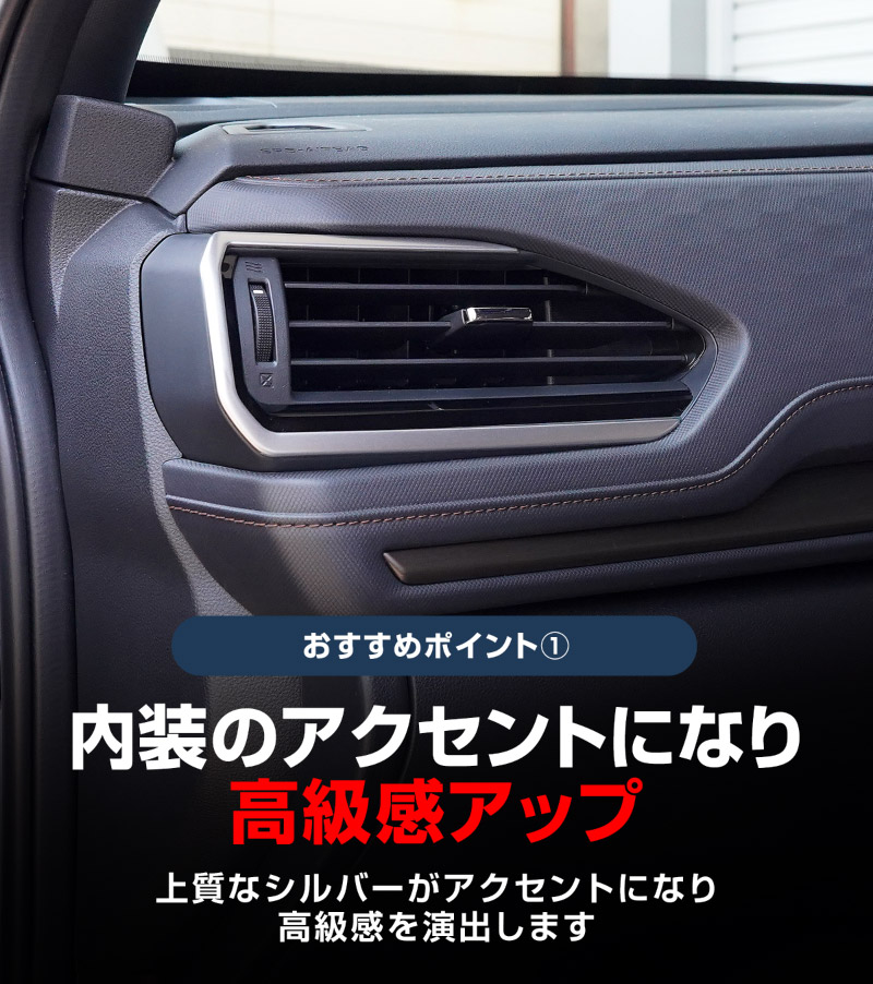新型フォレスター SL系 フロント左右エアコン吹き出し口パネル 2P サテンシルバー ｜SUBARU スバル FORESTER 専用 パーツ ドレスアップ アクセサリー オプション インテリア パネル 内装 カー用品 社外